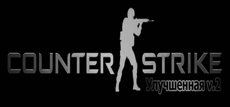 Counter-Strike 1.6 Улучшенная 2015 v.2